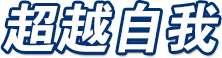 人生就是搏·(中国区)官方网站